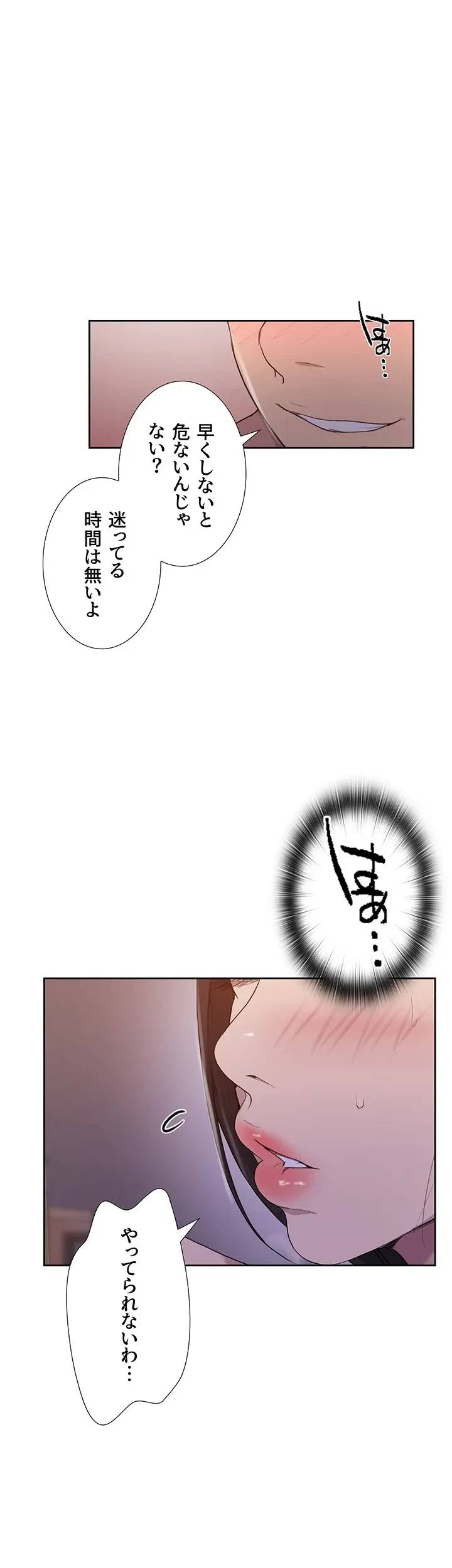 秘密の授業 第131話 - 24