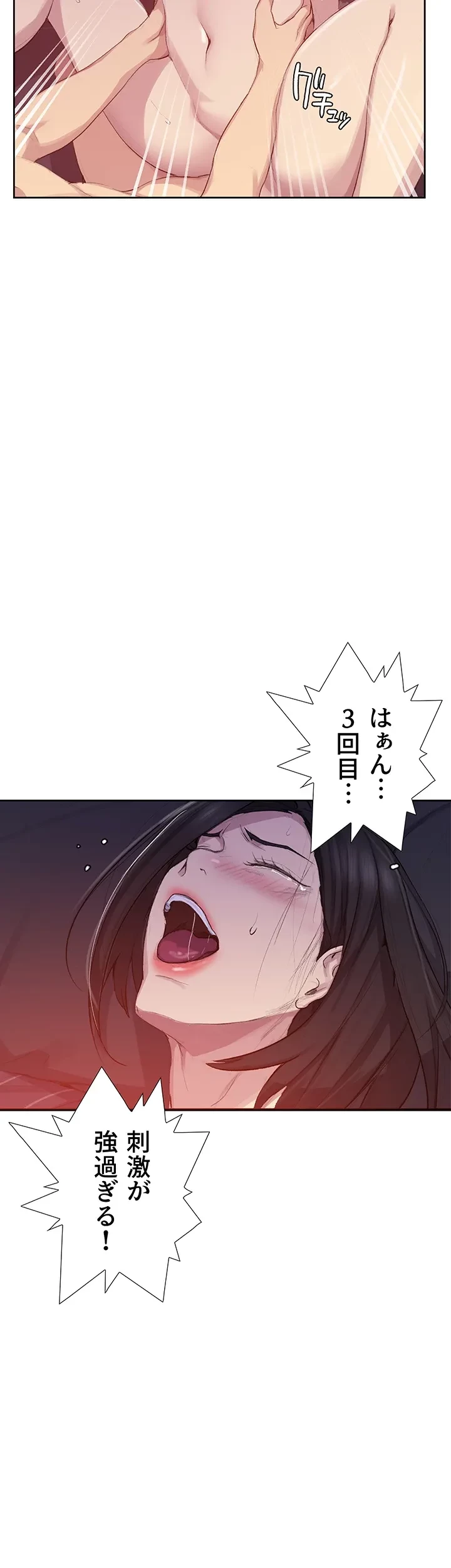 秘密の授業 第131話 - 27