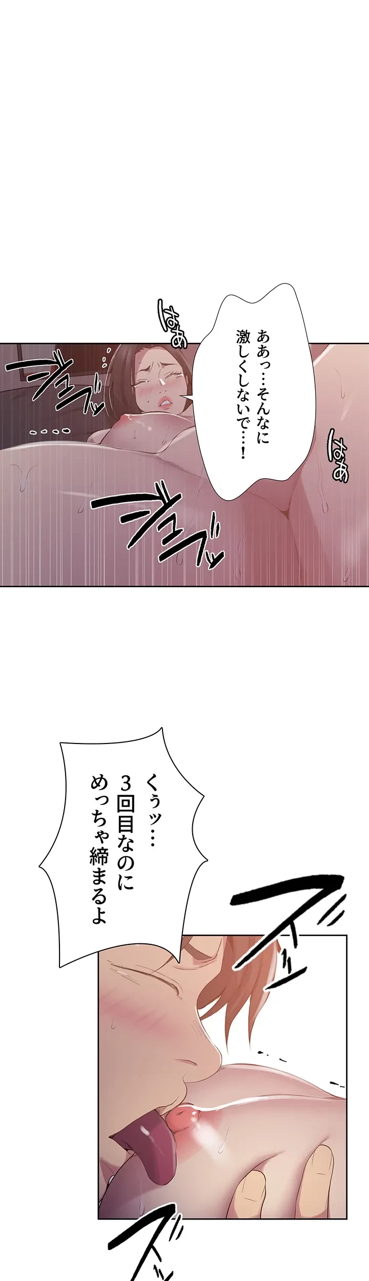 秘密の授業 第131話 - 29