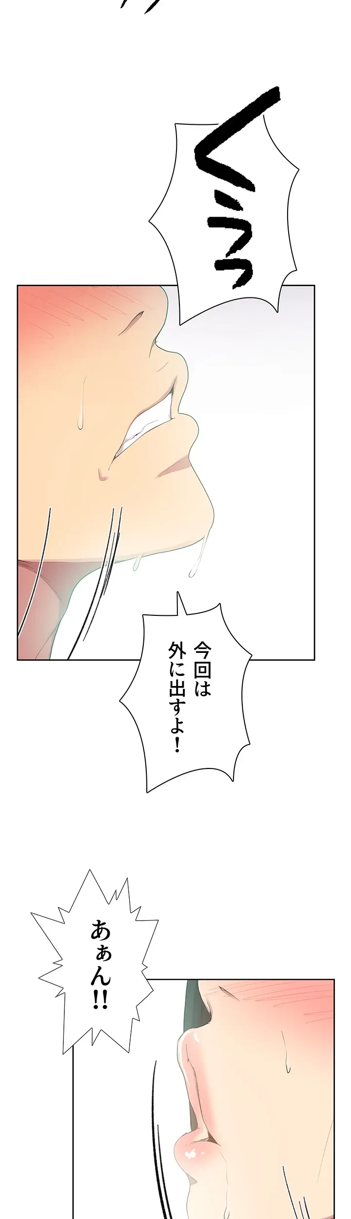 秘密の授業 第131話 - 30