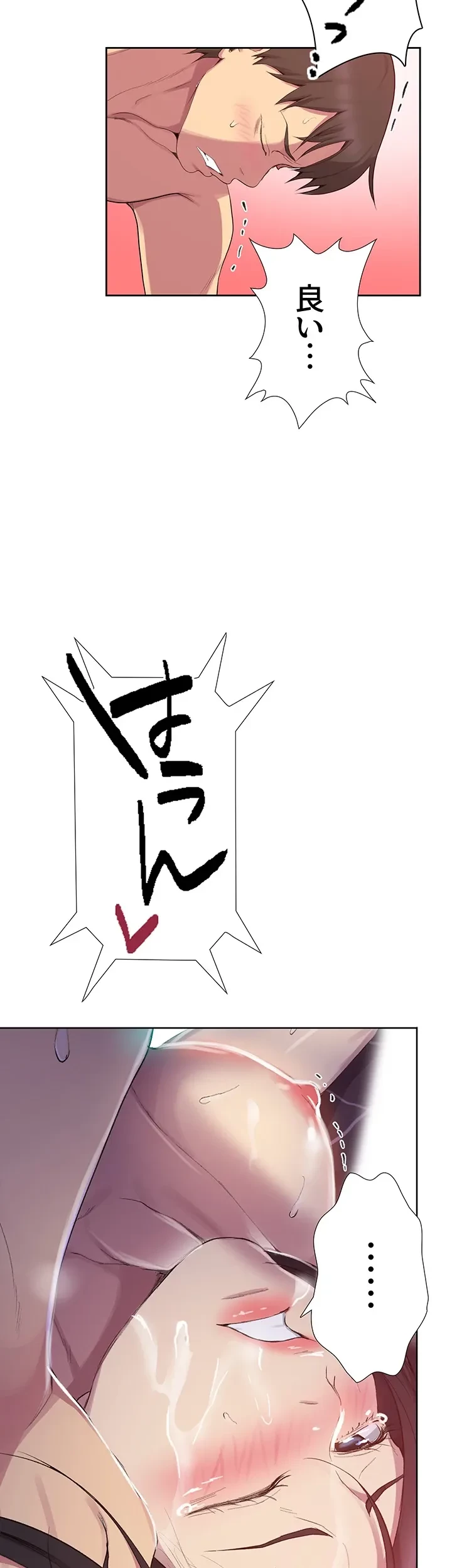 秘密の授業 第131話 - 32