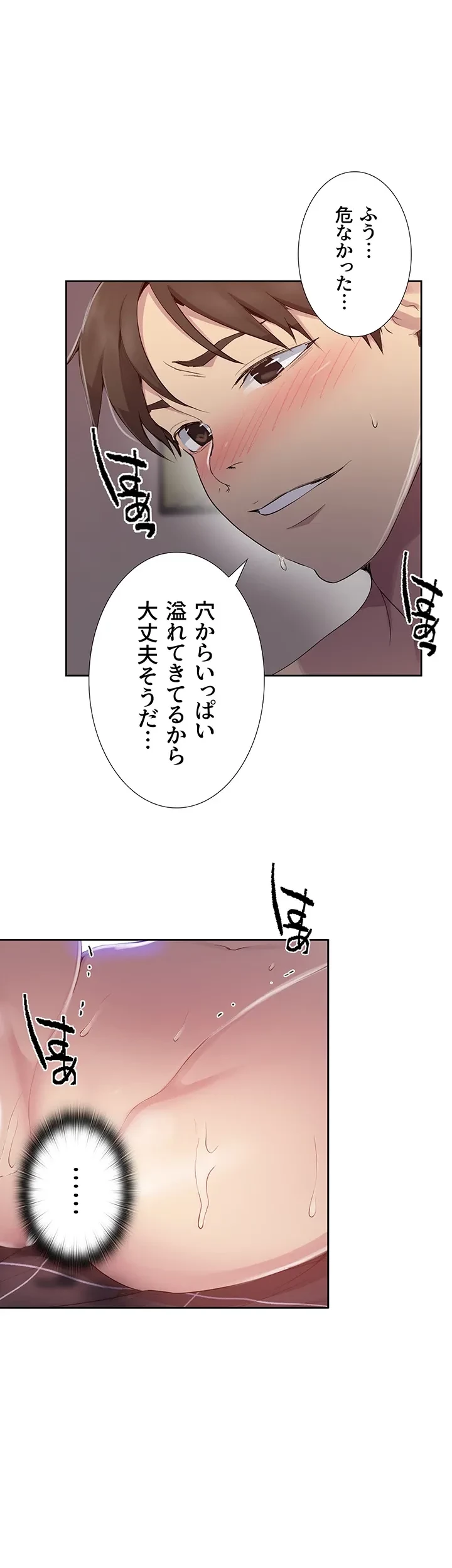 秘密の授業 第131話 - 34