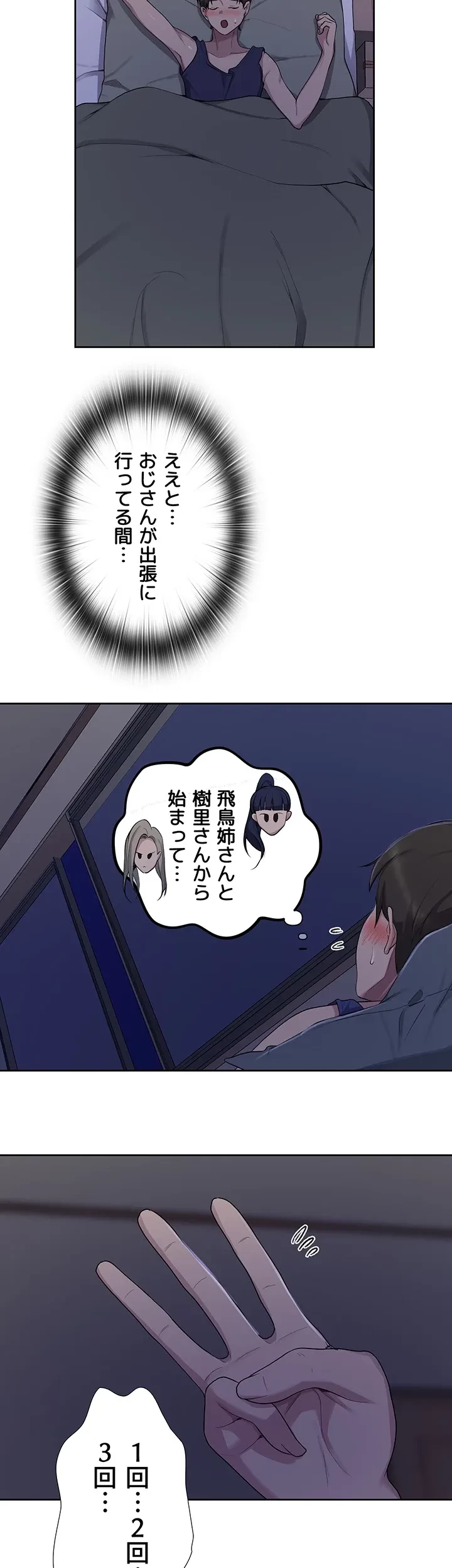 秘密の授業 第131話 - 36
