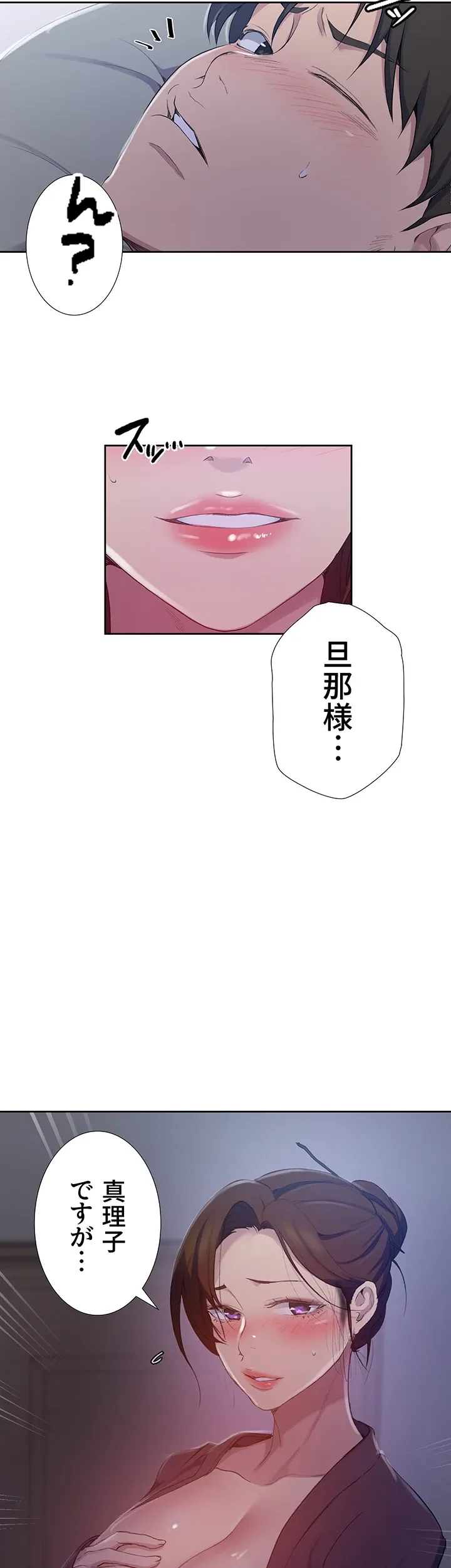 秘密の授業 第131話 - 40