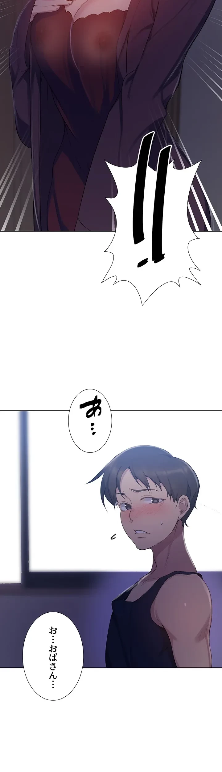 秘密の授業 第131話 - 41