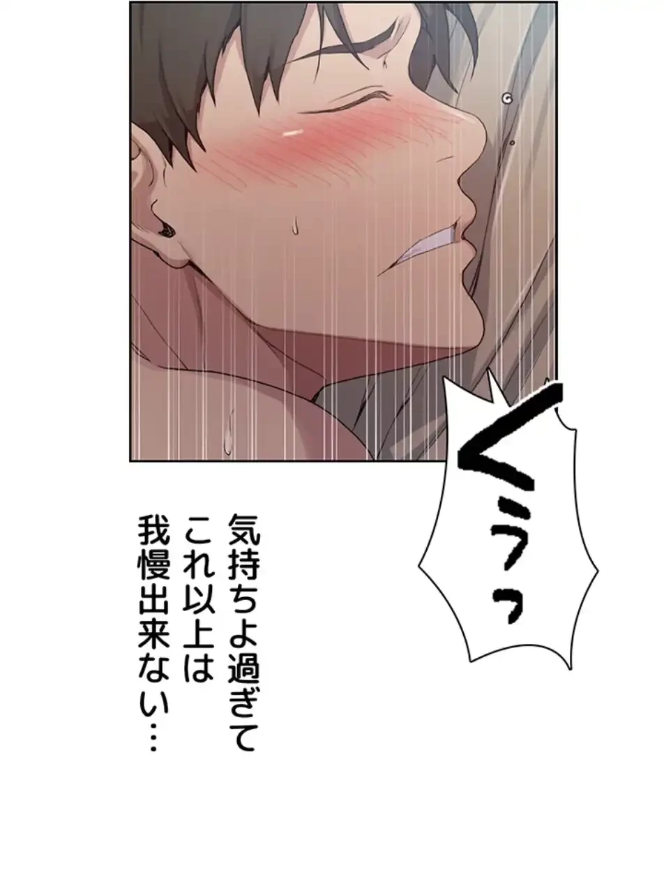秘密の授業 第133話 - 18