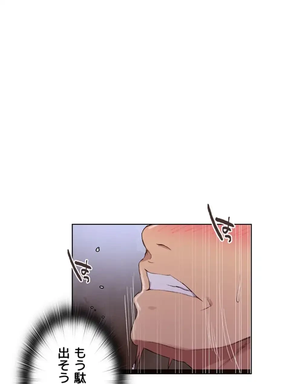 秘密の授業 第133話 - 28