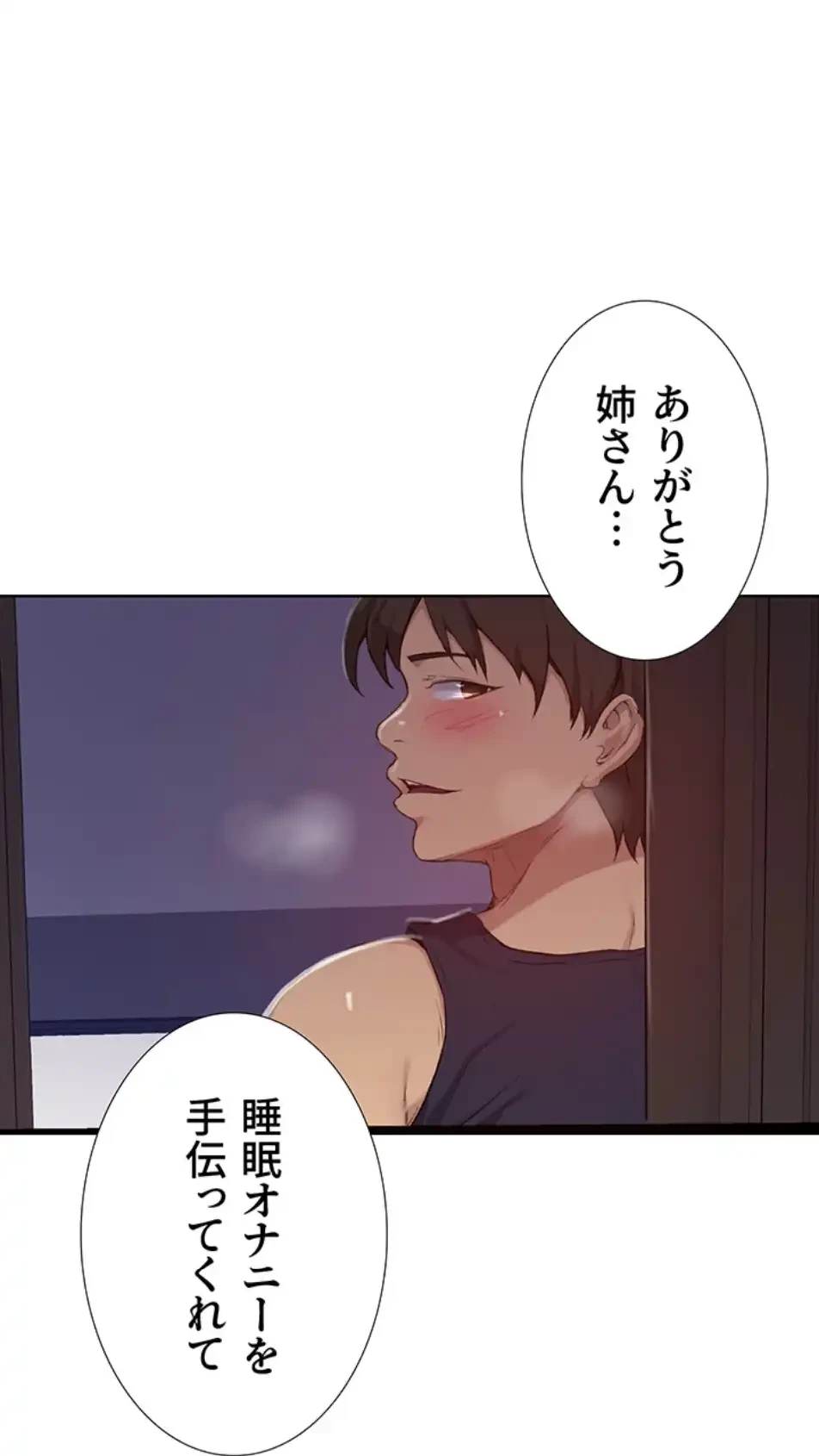 秘密の授業 第133話 - 37