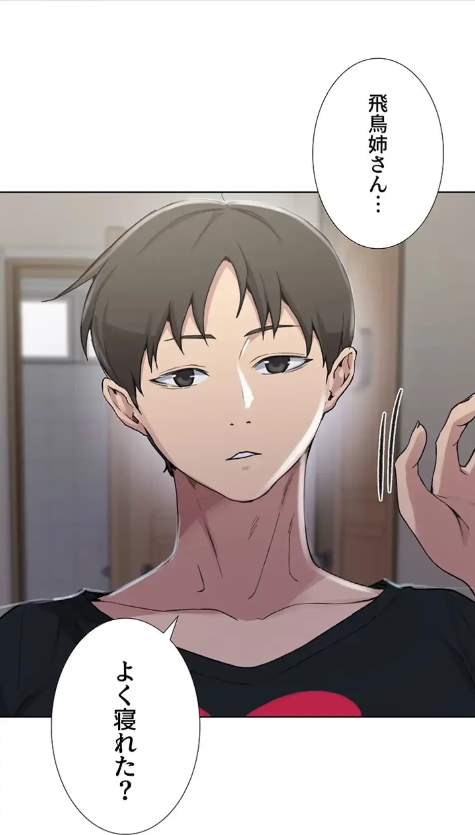 秘密の授業 第133話 - 43