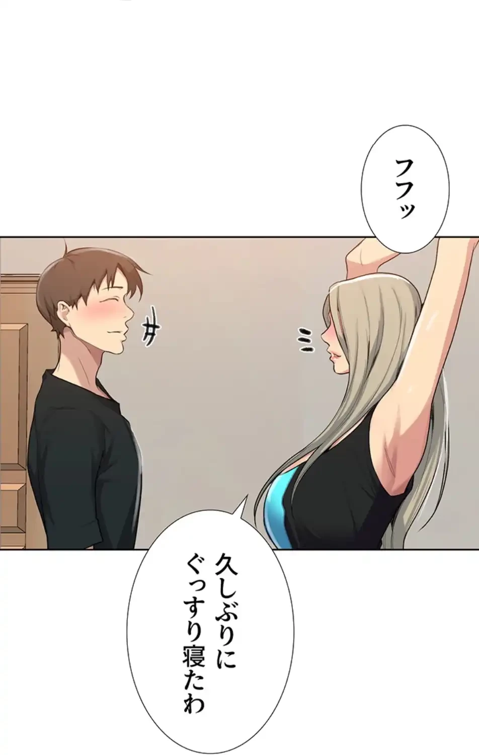 秘密の授業 第133話 - 44
