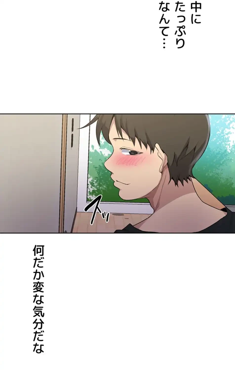 秘密の授業 第133話 - 47