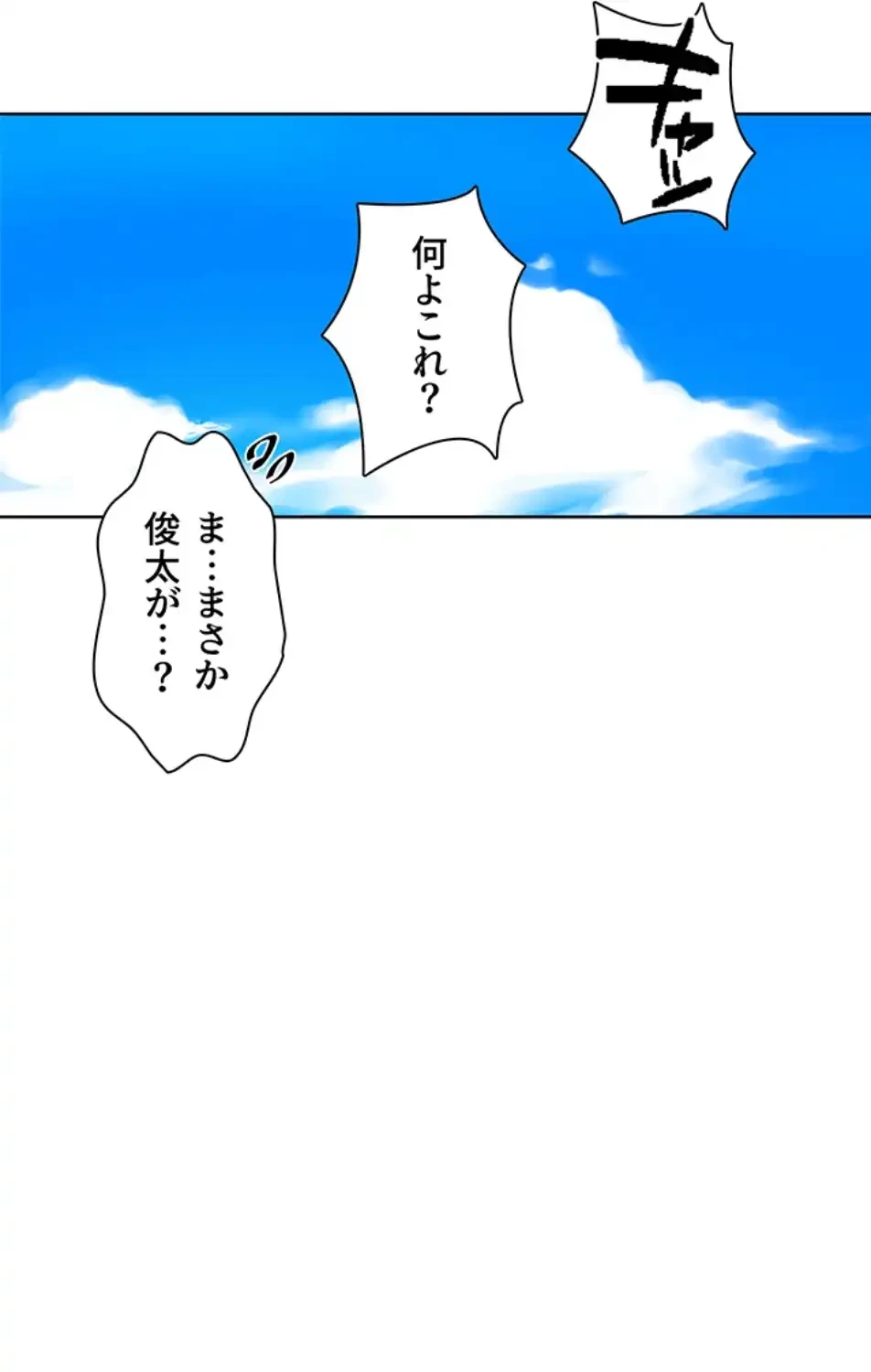 秘密の授業 第133話 - 51