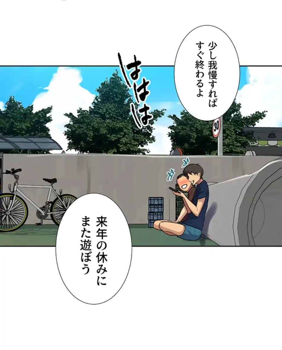 秘密の授業 第133話 - 59