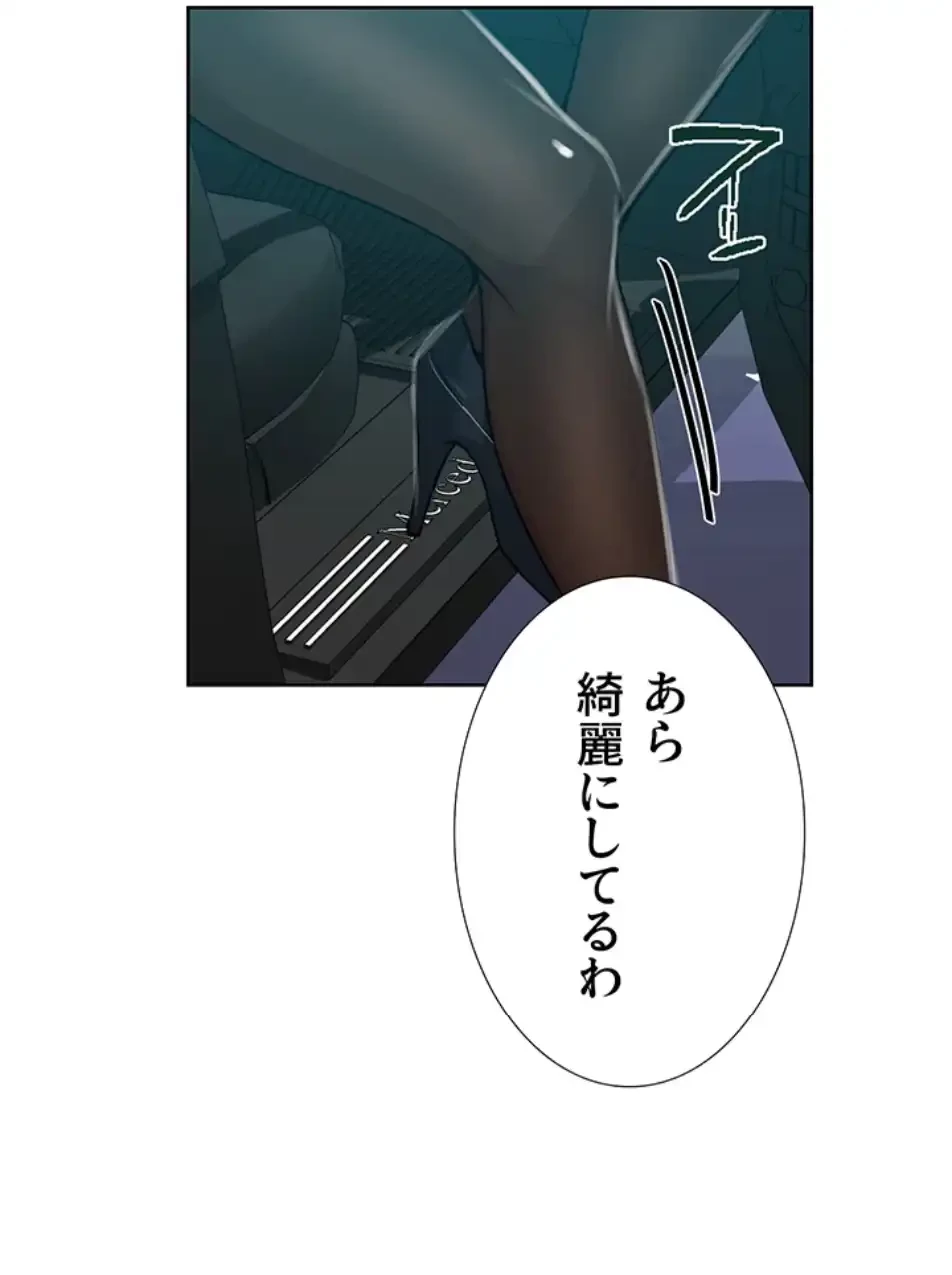 秘密の授業 第133話 - 66