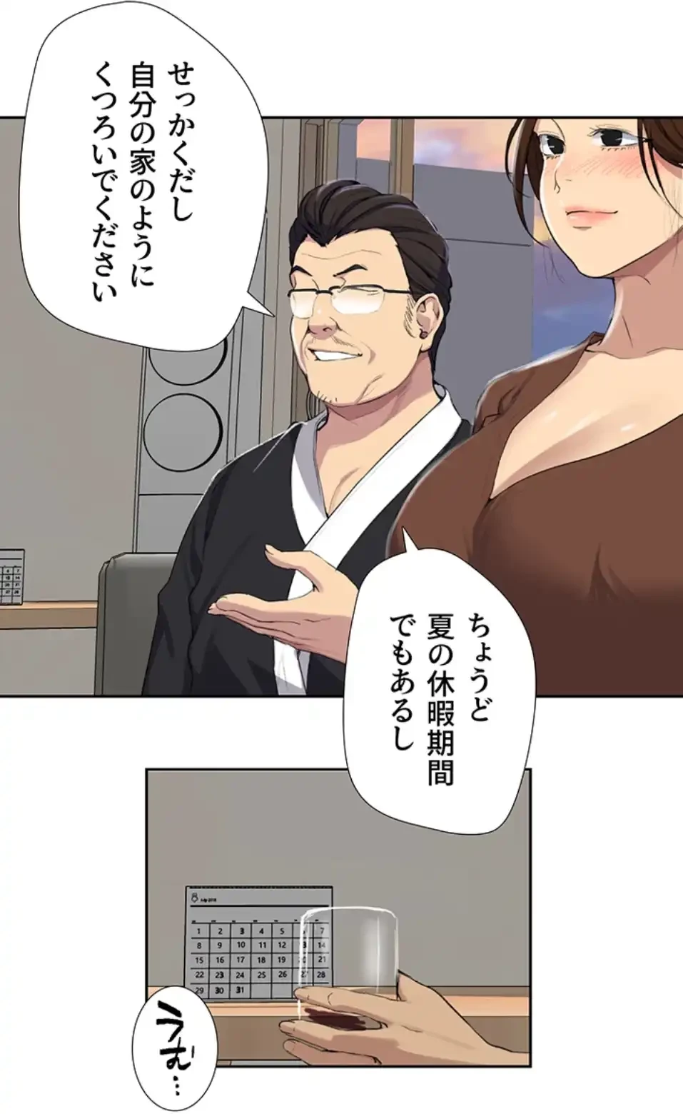 秘密の授業 第134話 - 3