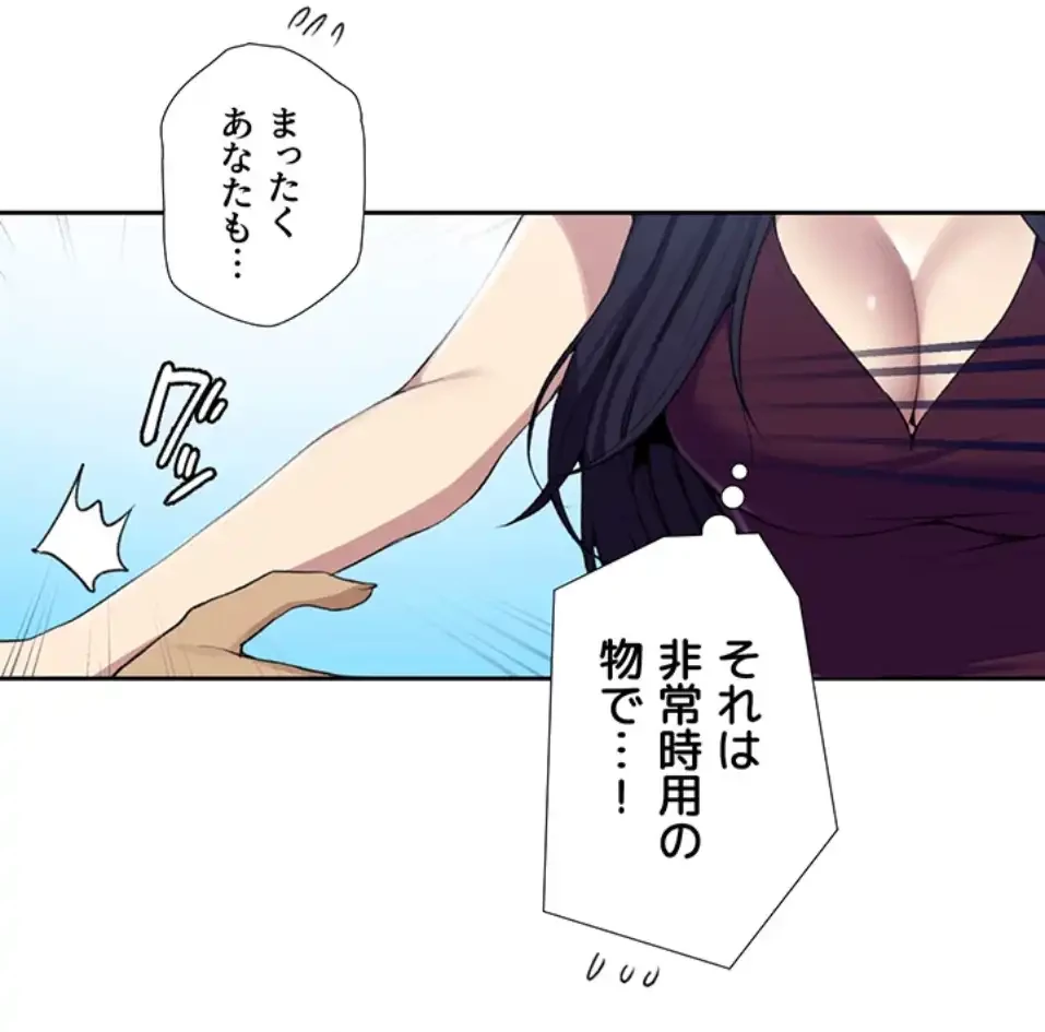 秘密の授業 第134話 - 8