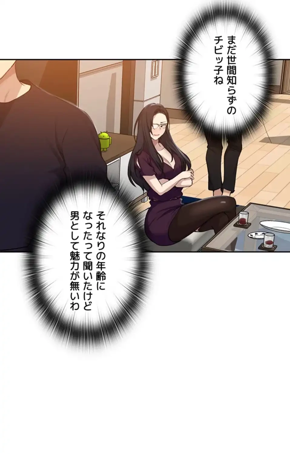 秘密の授業 第134話 - 23