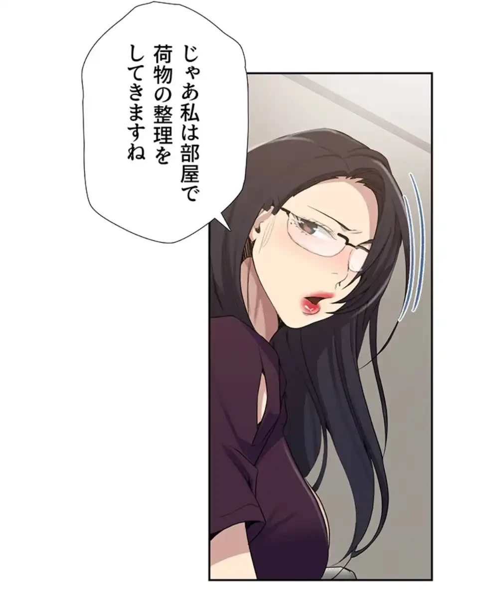 秘密の授業 第134話 - 29
