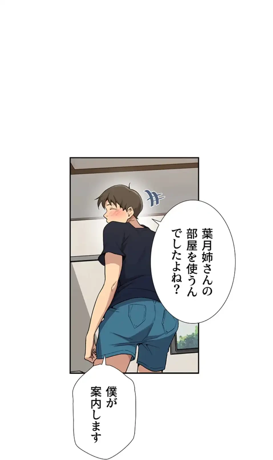 秘密の授業 第134話 - 31