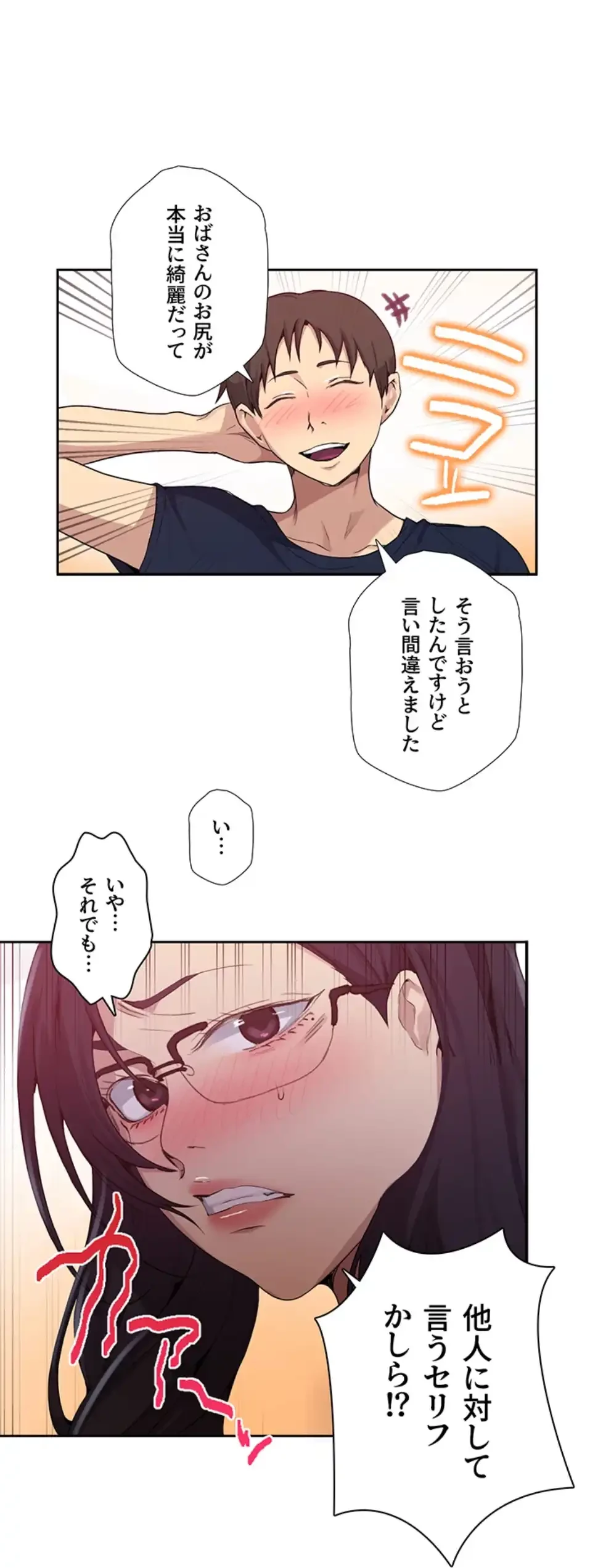 秘密の授業 第134話 - 43