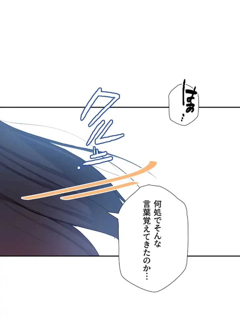 秘密の授業 第134話 - 45
