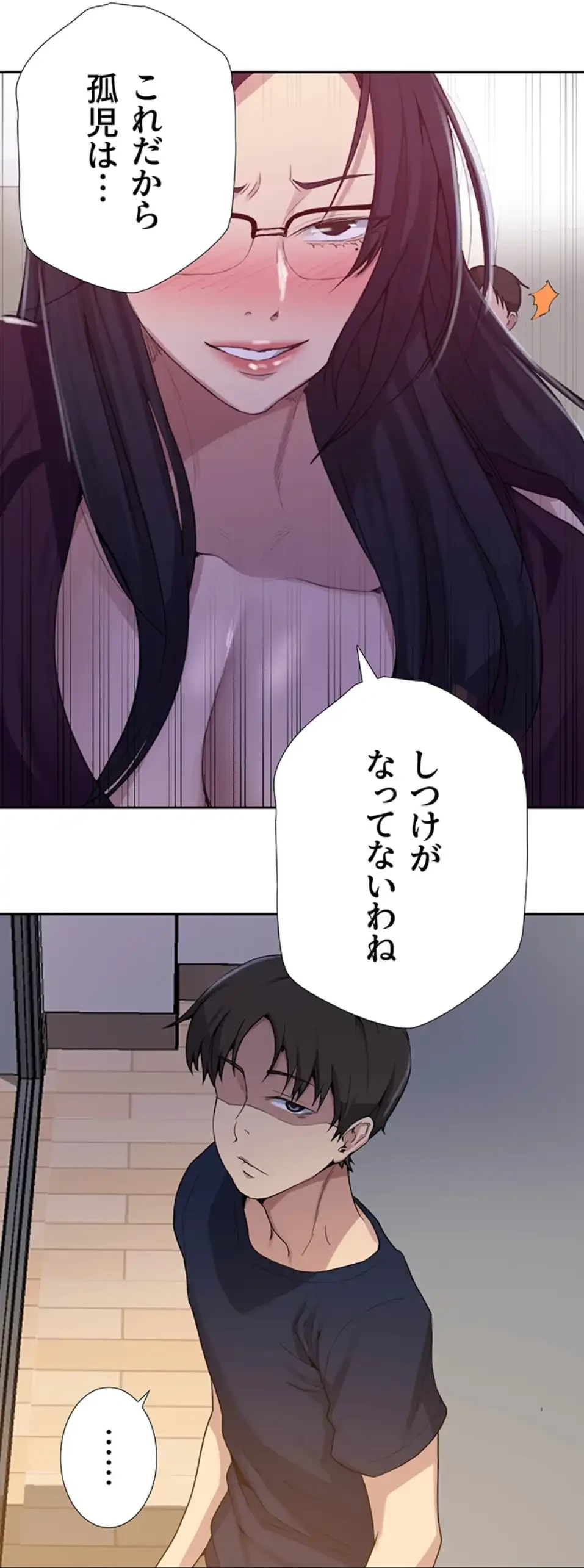 秘密の授業 第134話 - 46