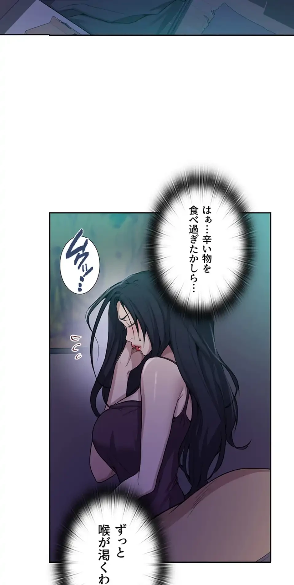 秘密の授業 第134話 - 49