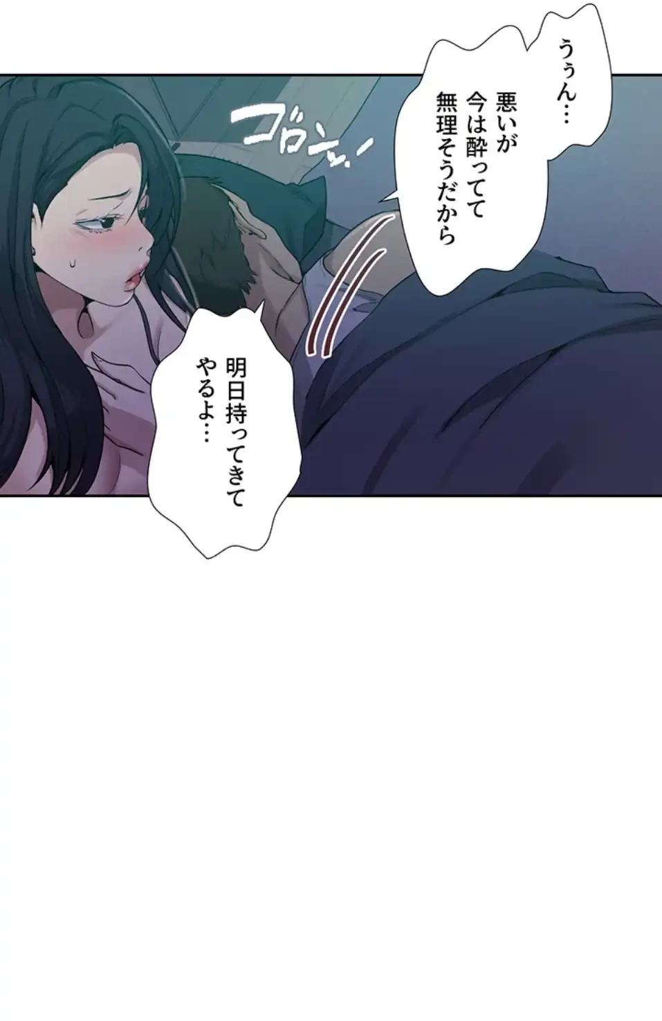 秘密の授業 第134話 - 51