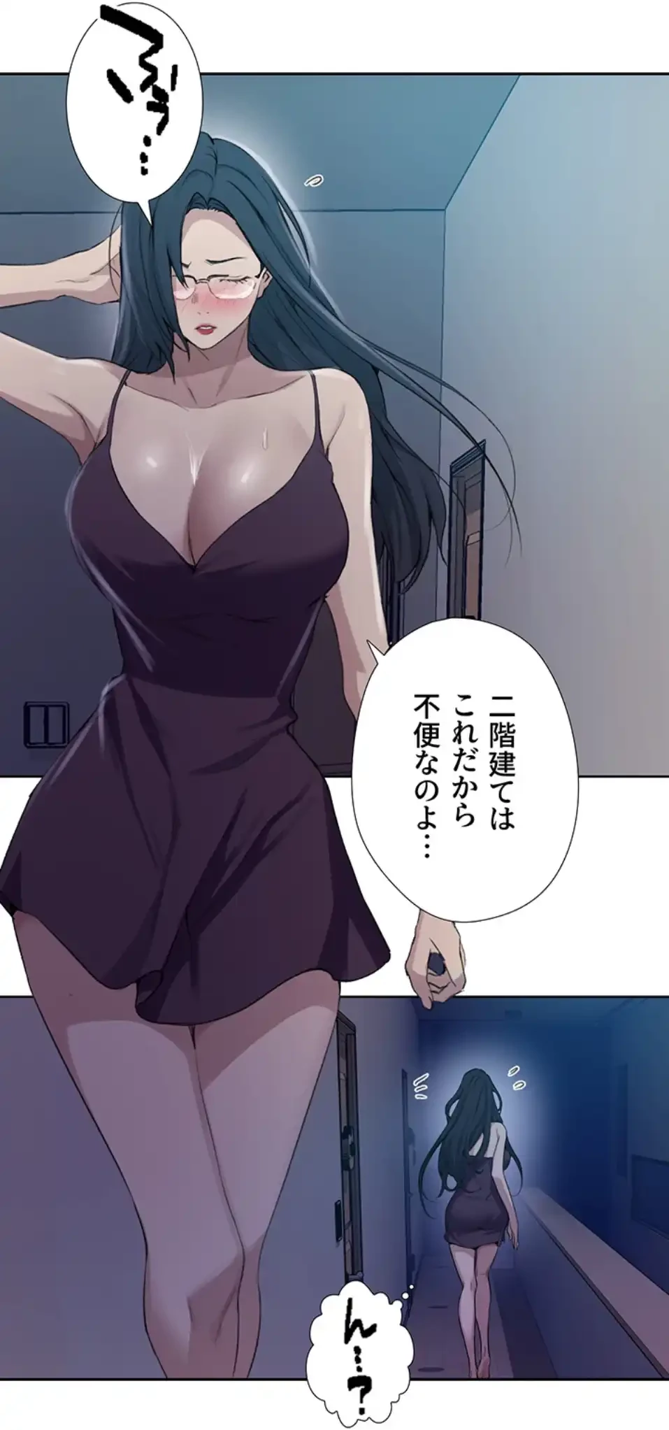 秘密の授業 第134話 - 54