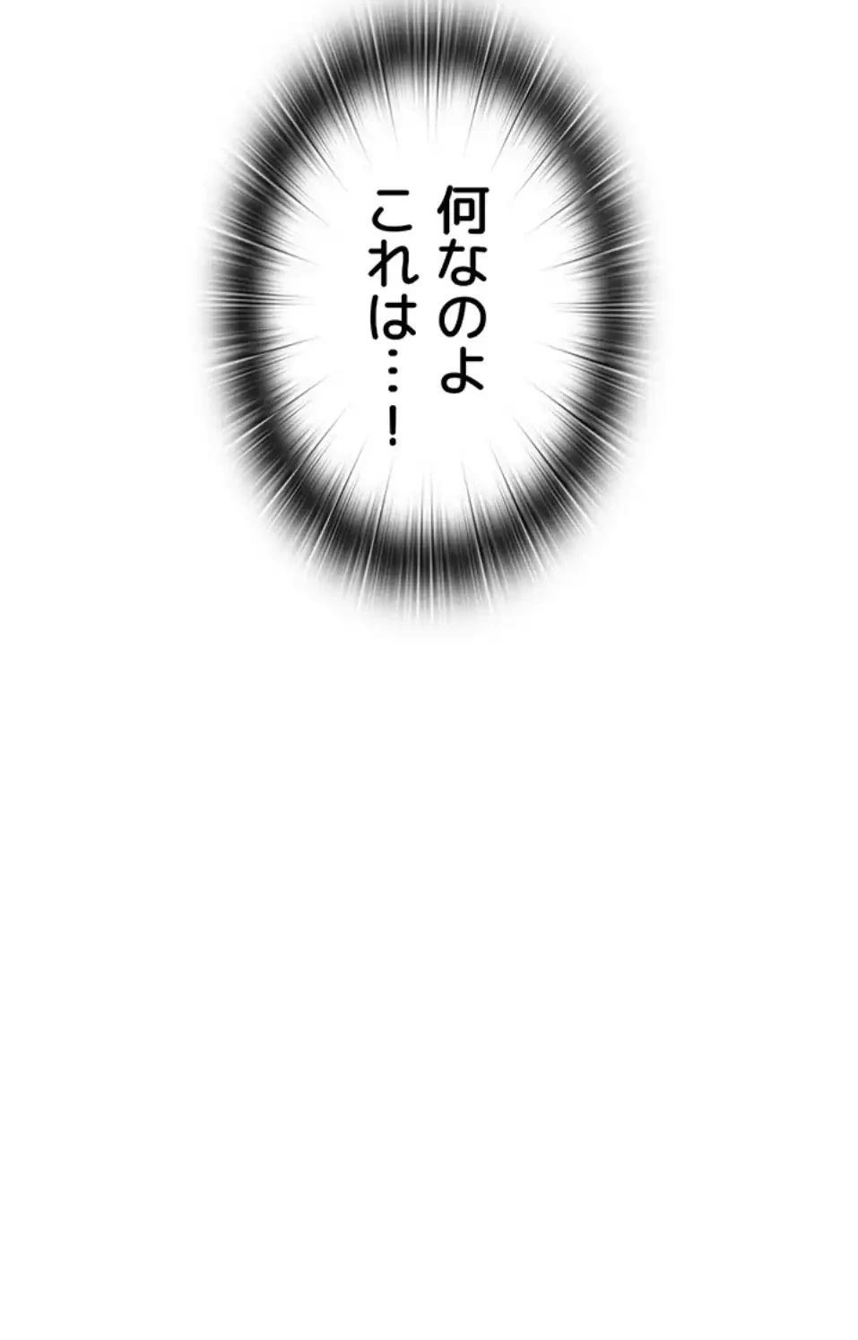 秘密の授業 第134話 - 67