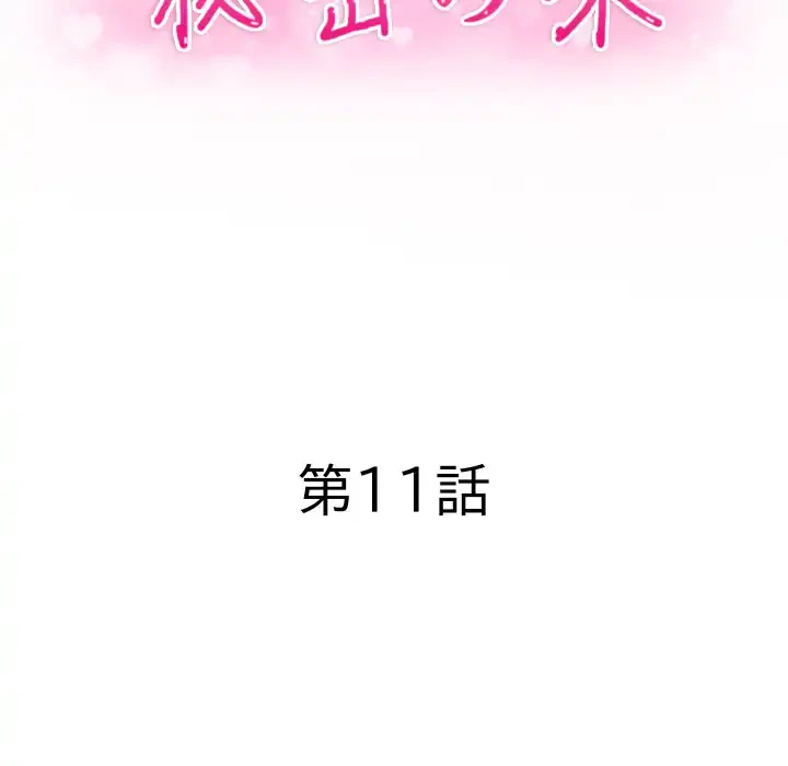 秘密の味 第11話 - 13