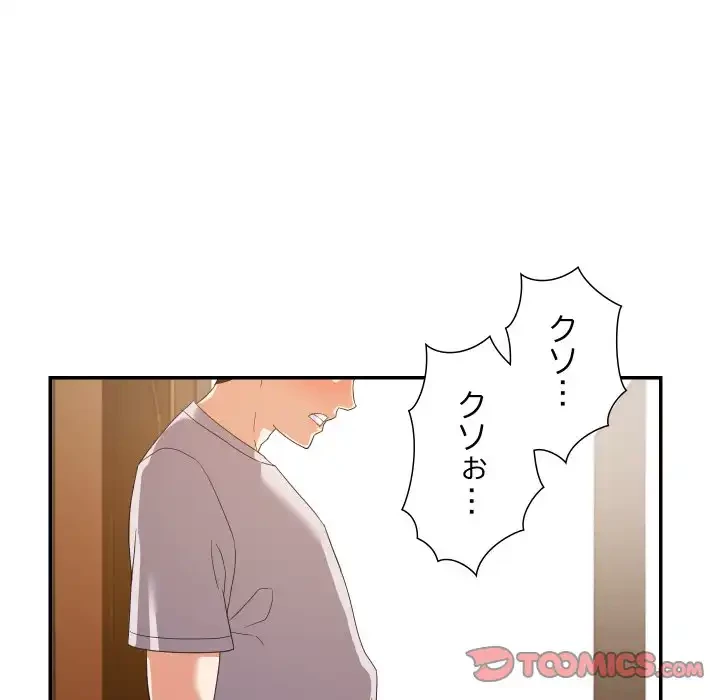 秘密の味 第11話 - 45