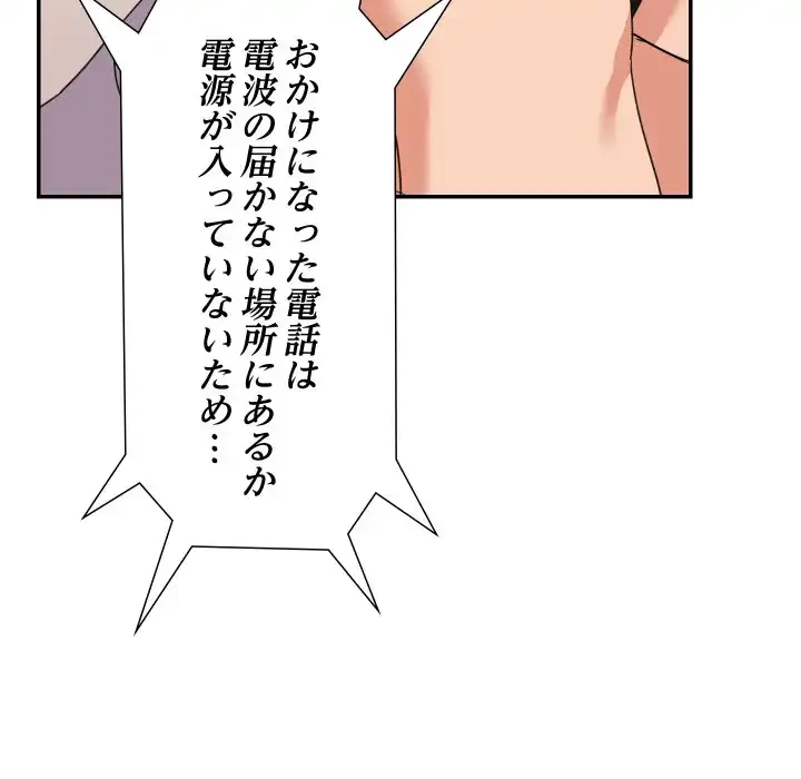 秘密の味 第11話 - 53