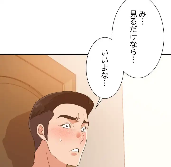 秘密の味 第11話 - 64