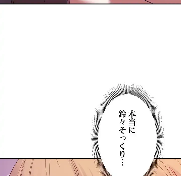 秘密の味 第11話 - 80