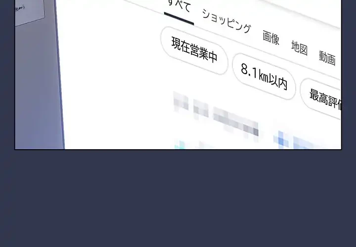 店長、大好きです！ 第17話 - 2