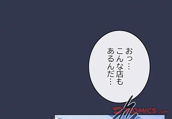 店長、大好きです！ 第17話 - 3