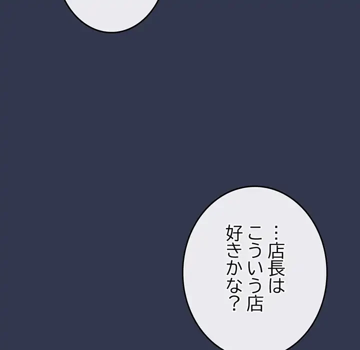 店長、大好きです！ 第17話 - 5