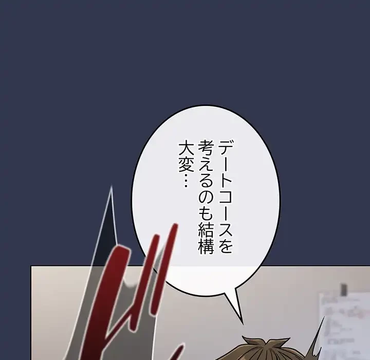 店長、大好きです！ 第17話 - 7