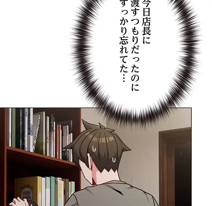 店長、大好きです！ 第17話 - 20