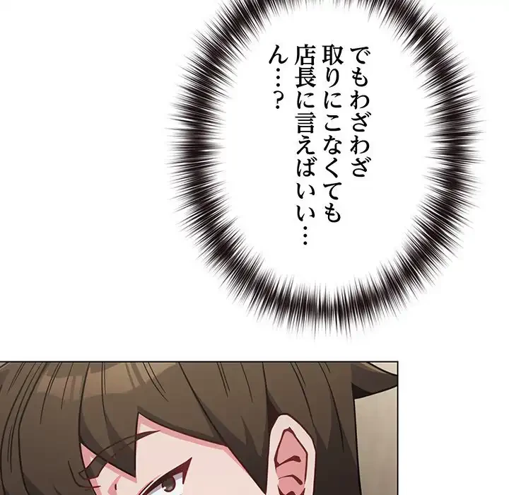 店長、大好きです！ 第17話 - 22