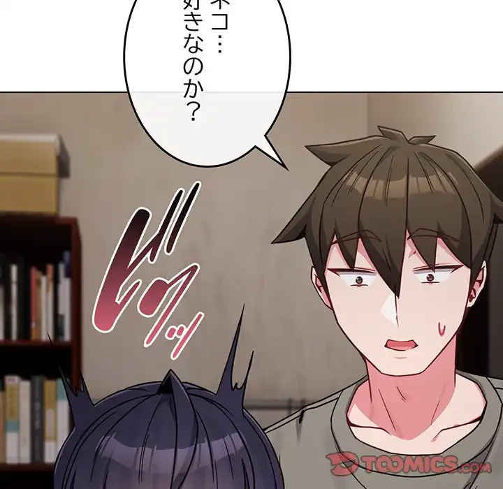 店長、大好きです！ 第17話 - 30