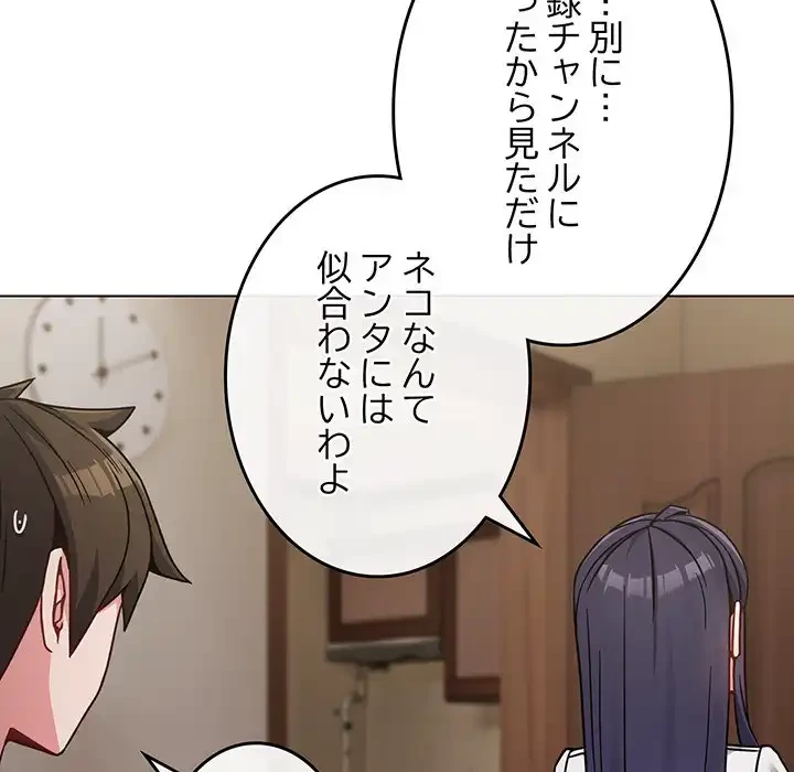 店長、大好きです！ 第17話 - 32