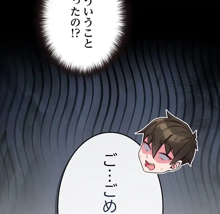 店長、大好きです！ 第17話 - 43
