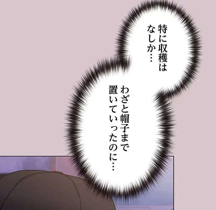 店長、大好きです！ 第17話 - 47