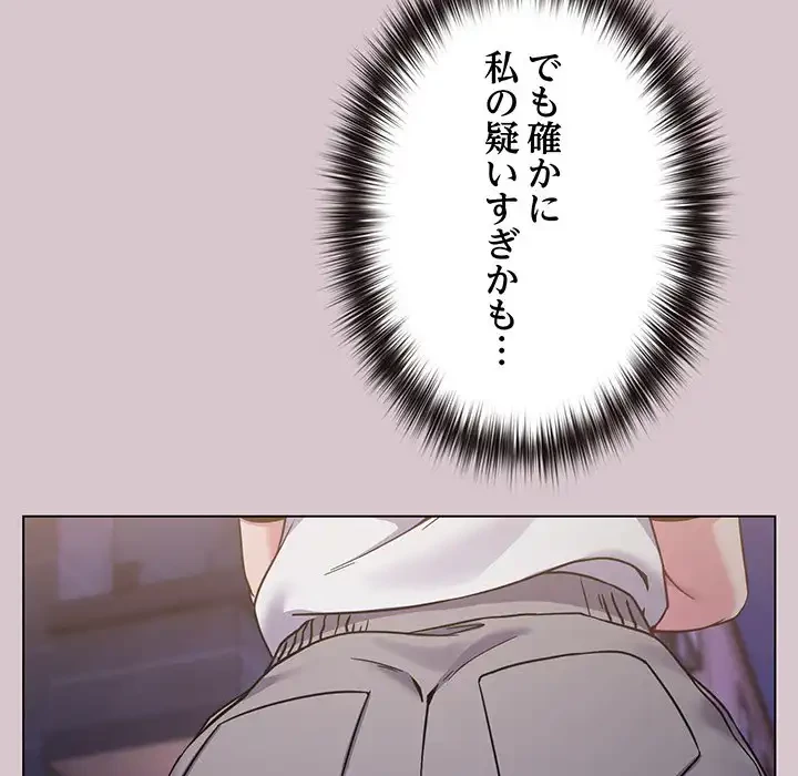 店長、大好きです！ 第17話 - 50