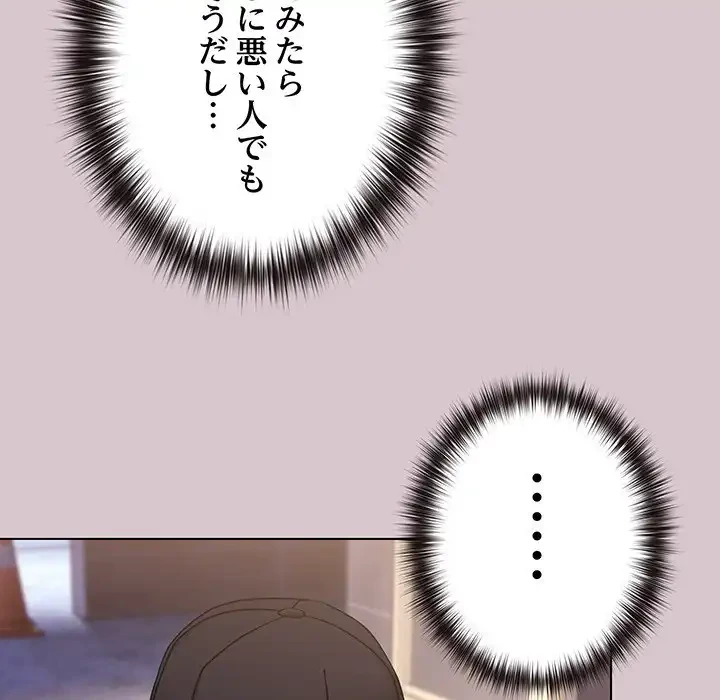 店長、大好きです！ 第17話 - 52