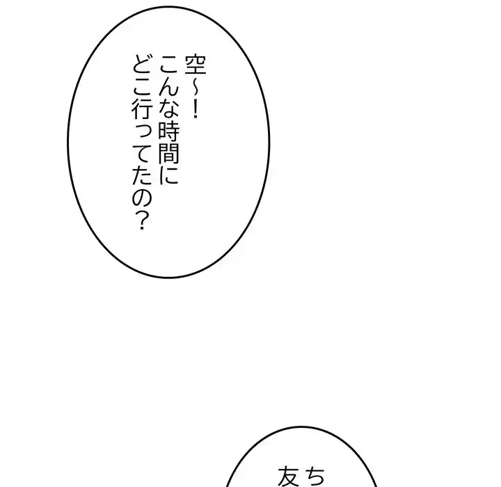 店長、大好きです！ 第17話 - 61