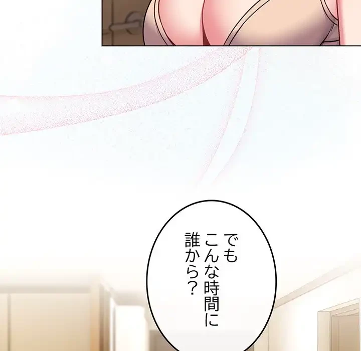 店長、大好きです！ 第17話 - 65