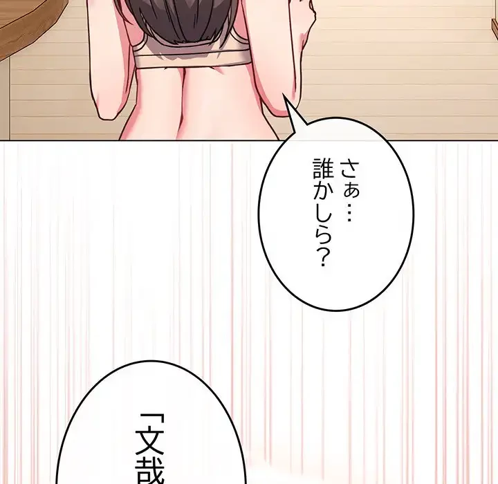 店長、大好きです！ 第17話 - 67